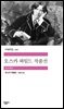 [대여] 오스카 와일드 작품선 (몬스타엑스 아이엠 낭독)