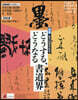 墨 2026年10月號