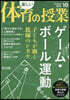 樂しい體育の授業 2026年10月號