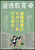 道德敎育 2026年10月號