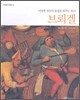 브뢰겔