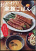 おかわり!家族ごはん