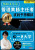 ’26 管理業務主任者直前予想模試