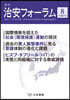 月刊 治安フォ-ラム 2026年8月號