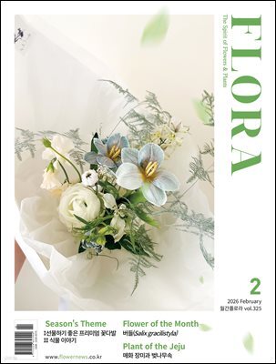 월간 FLORA 2026년 02월호