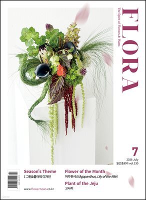 월간 FLORA 2026년 07월호