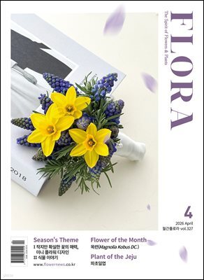 월간 FLORA 2026년 04월호