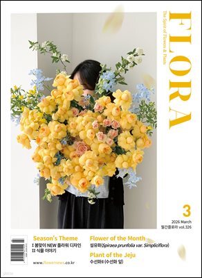 월간 FLORA 2026년 03월호