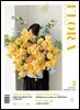 월간 FLORA 2026년 03월호