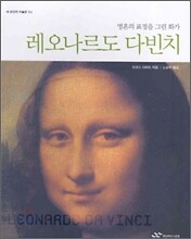레오나르도 다빈치