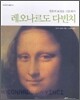 레오나르도 다빈치