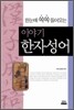 이야기 한자성어