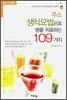 주스 생식요법으로 병을 치료하는 109가지