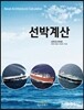 선박계산
