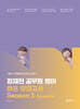 2027 공단기 정재현 공무원 영어 하프 모의고사 Season 1: Essential