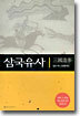 삼국유사