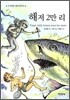 해저 2만리