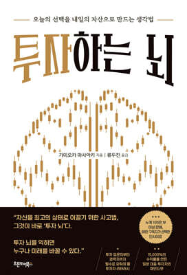 투자하는 뇌