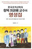 한국조직신학자 향목 최윤배 교수의 영성집