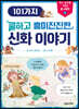 101가지 쿨하고 흥미진진한 신화 이야기