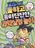 101가지 쿨하고 흥미진진한 과학실험 놀이