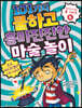 101가지 쿨하고 흥미진진한 마술 놀이