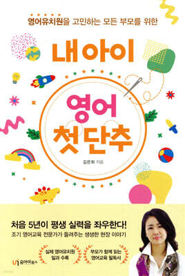 내 아이 영어 첫 단추