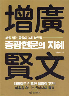 증광현문의 지혜