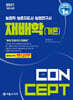 2027 농업직·농촌지도사·농업연구사 컨셉 재배학(개론)