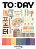 투데이 키링북 4: 포스터