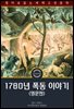 1780년 폭동 이야기 / Barnaby Rudge: A Tale of the Riots of Eighty (영문판, 삽화 포함)