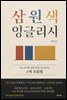 삼원색 잉글리시