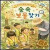 숲 속 보물찾기