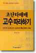 초단타매매 고수 따라하기