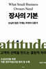 장사의 기본