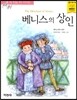 베니스의 상인