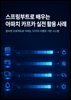 스프링부트로 배우는 아파치 카프카 실전 활용 사례