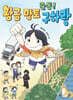 출동! 황금 망토 구하랑