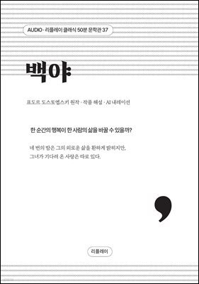 백야