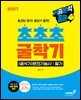 2027 기분좋은 #초초초 굴착기(굴삭기)운전기능사 필기