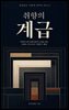 취향의 계급