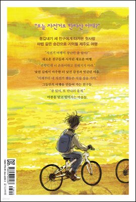 불량한 자전거 여행 3