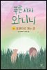 푸른 사자 와니니 10