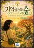 기억을 심는 숲