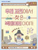 우리 고전에서 찾은 빅데이터 이야기