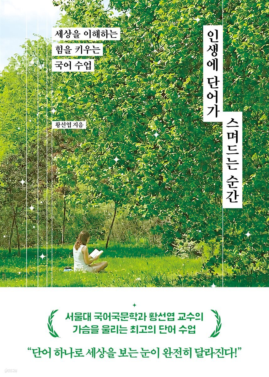 [단독] 인생에 단어가 스며드는 순간