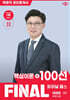 2026 박문각 공인중개사 이태호 파이널 패스 100선 2차 부동산세법