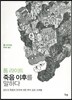 톰 라이트, 죽음 이후를 말하다