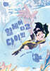 휠체어 타고 다이빙