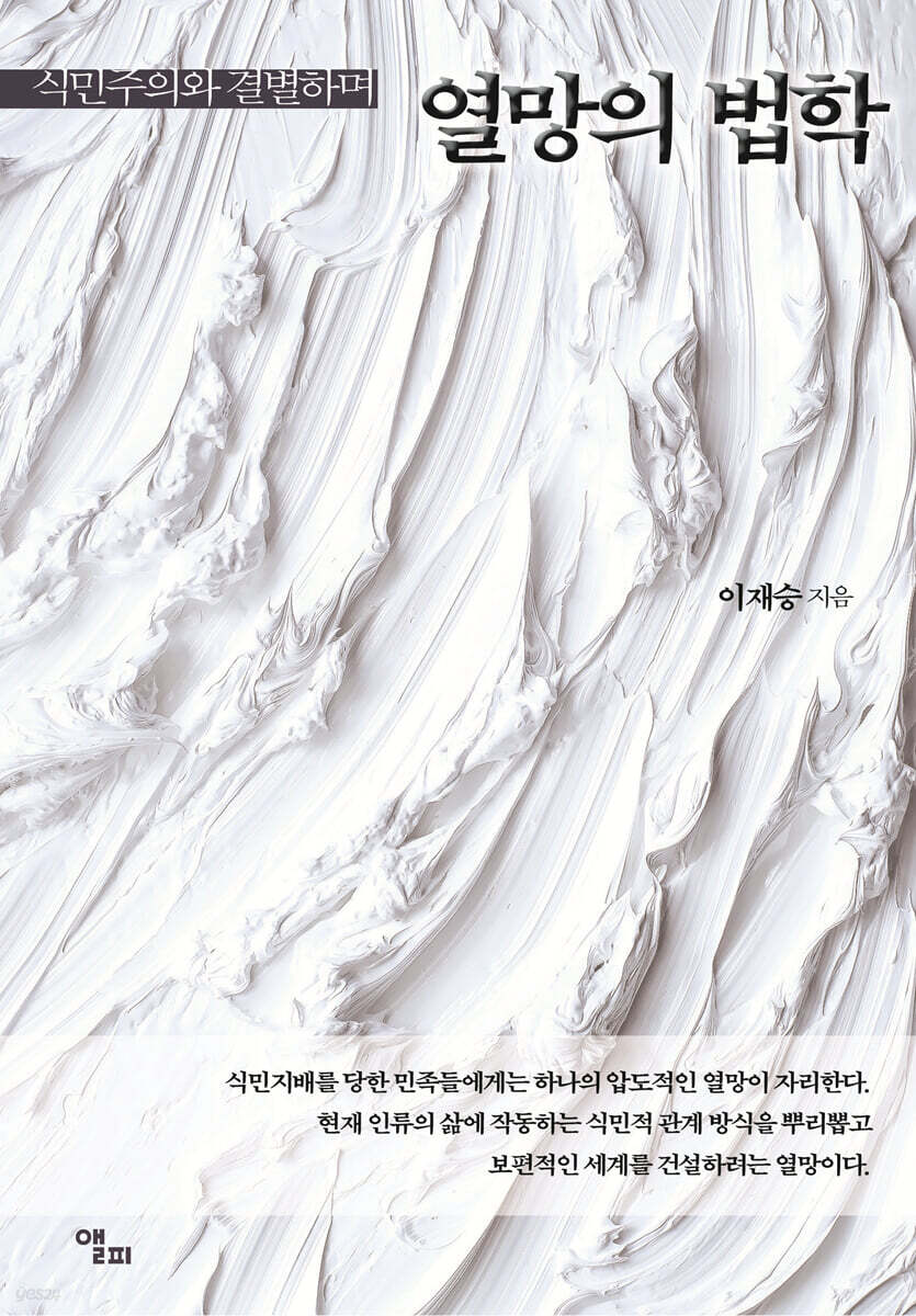 열망의 법학
